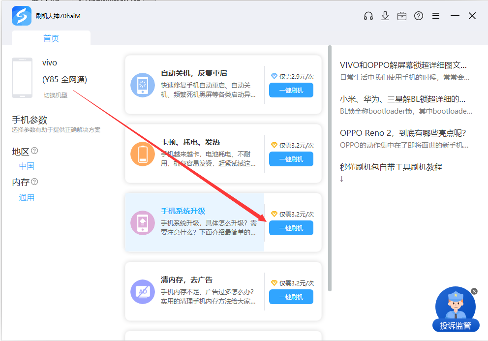 vivoY85通用刷机教程_线刷救砖_忘记密码不开机_线刷宝刷机教程