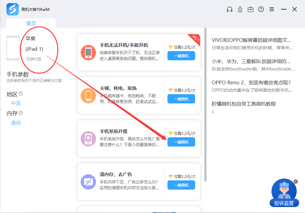 ipad1变废为宝？苹果ipad刷机更新系统后焕然一新-线刷宝教程