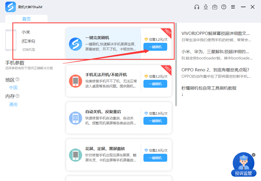 安卓完美刷机工具教程_一键刷机救砖工具-线刷宝使用教程