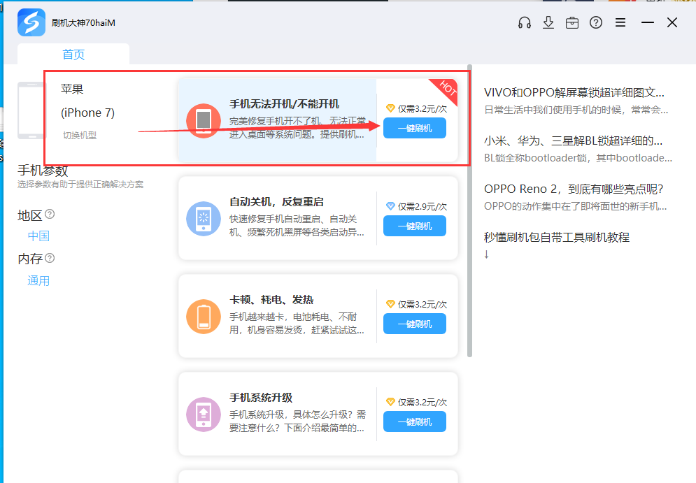 iphone 7手机刷机工具_手机刷机教程-线刷宝