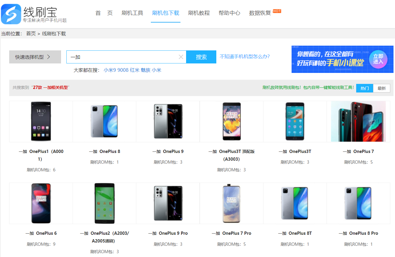 一加手机刷机包_线刷包_救砖包_官方ROM包下载_刷机救砖教程