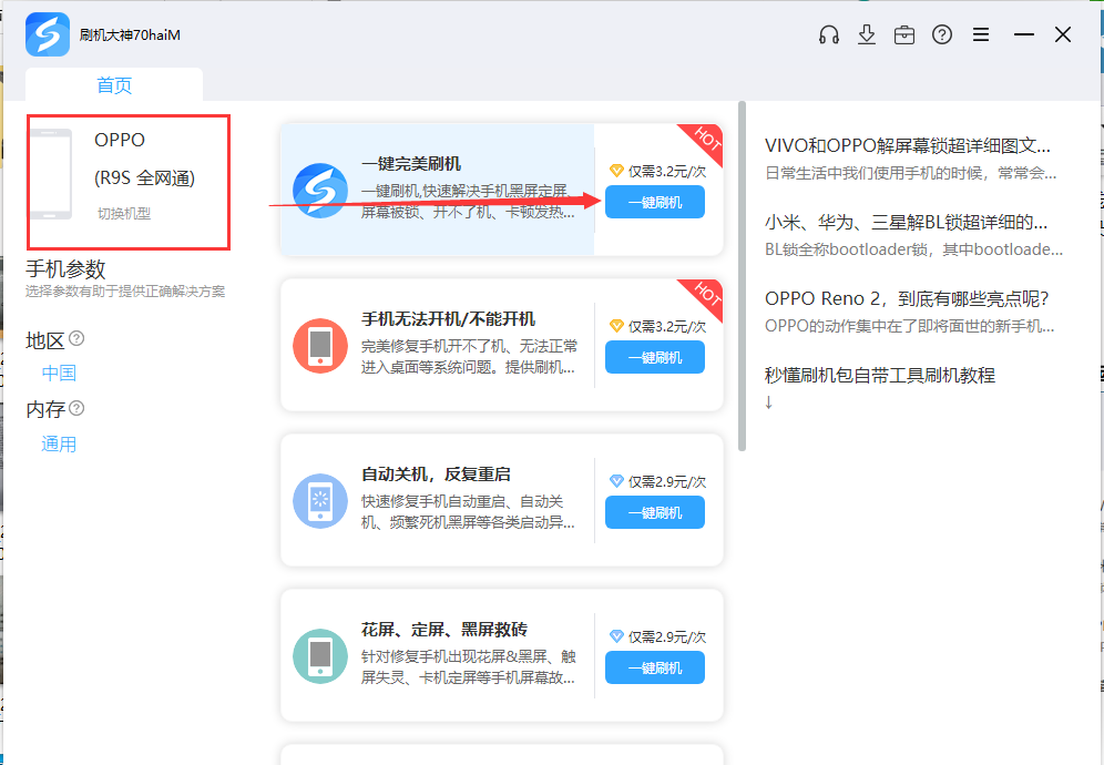 手机忘记密码怎么解锁？oppo强制解锁方法-线刷宝刷机教程