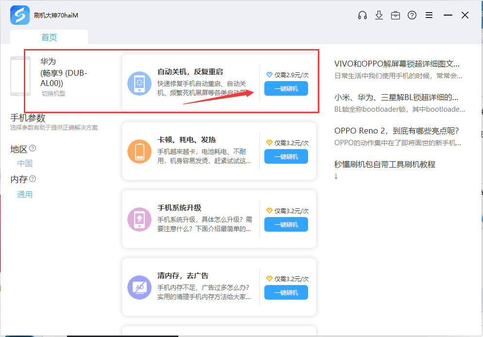 华为畅享9s怎么线刷？怎么线刷解锁？线刷宝刷机工具教程