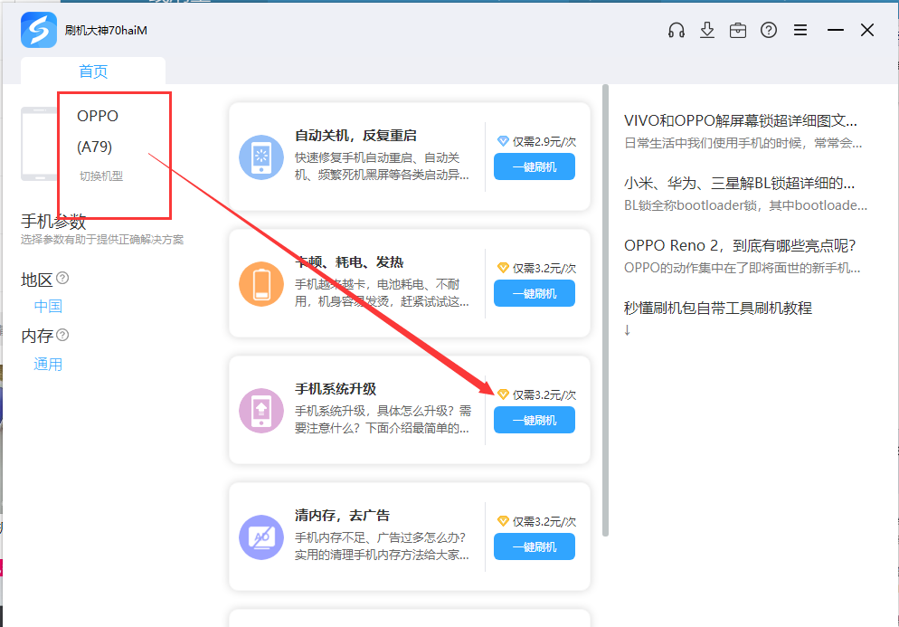 OPPO A79手机忘记密码、卡顿该如何刷机？线刷宝刷机工具教程