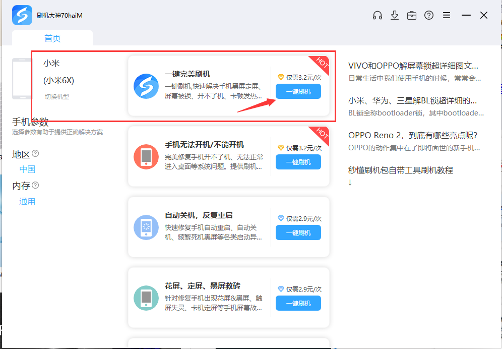 小米线刷包在哪下载？小米线刷工具怎么刷？小米刷机教程详解_线刷宝刷机工具