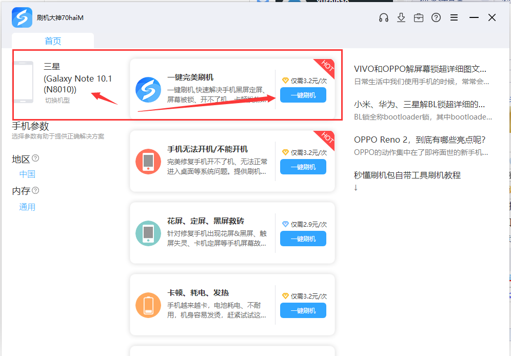 三星手机刷机怎么刷？线刷宝万能刷机工具一键解决刷机解锁问题