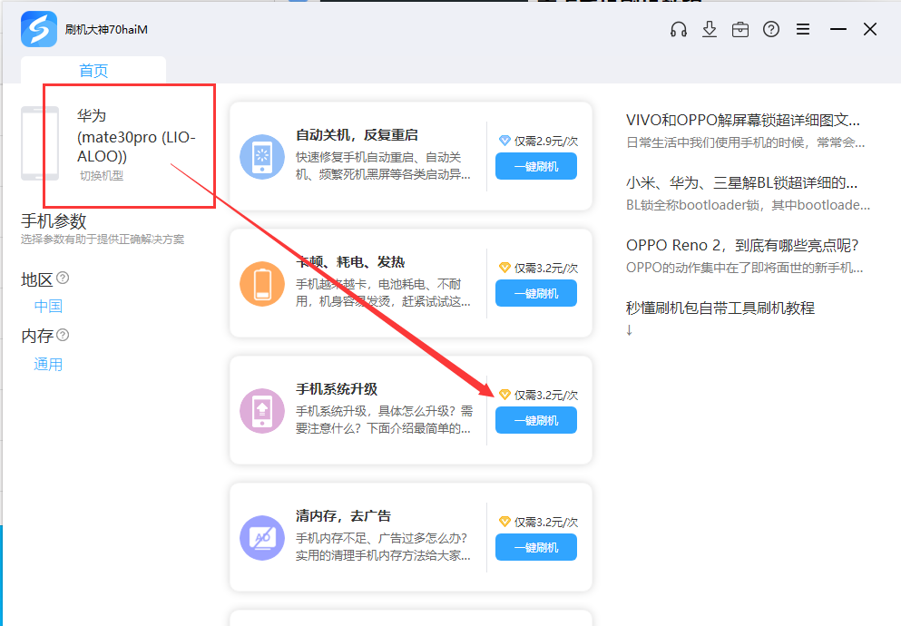 线刷宝-安卓手机刷机救砖软件_一键刷机_万能救砖工具