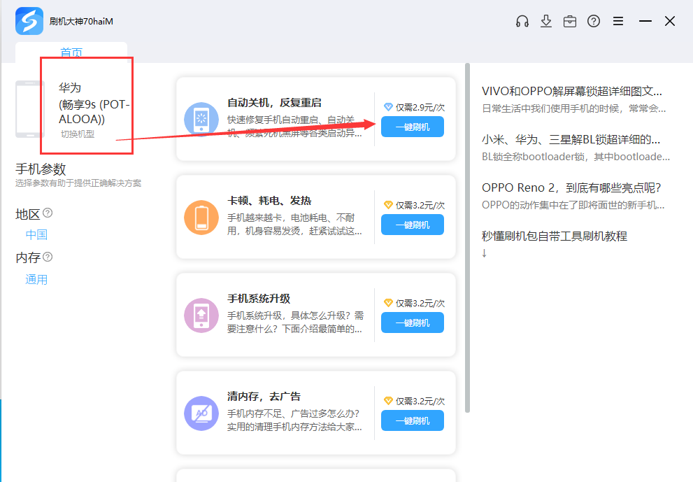 华为畅享9s怎么线刷解锁？畅享9s刷机工具推荐-线刷宝刷机教程