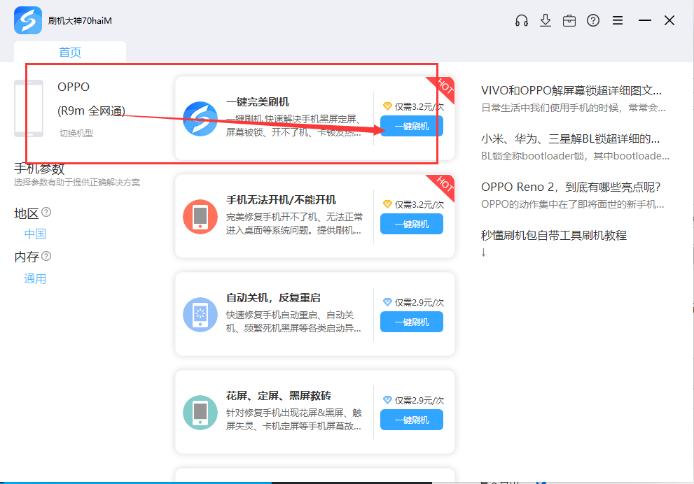 oppo手机忘记密码了怎么解锁？线刷宝一键刷机解锁教程