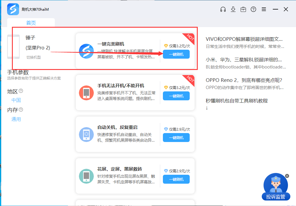 锤子手机刷机包_线刷包_救砖解锁包_线刷宝刷机教程