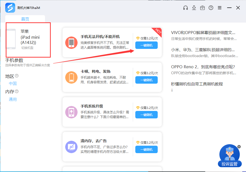 ipad刷机怎么刷？苹果A1432忘记型号和密码怎么刷机？线刷宝一键刷机教程