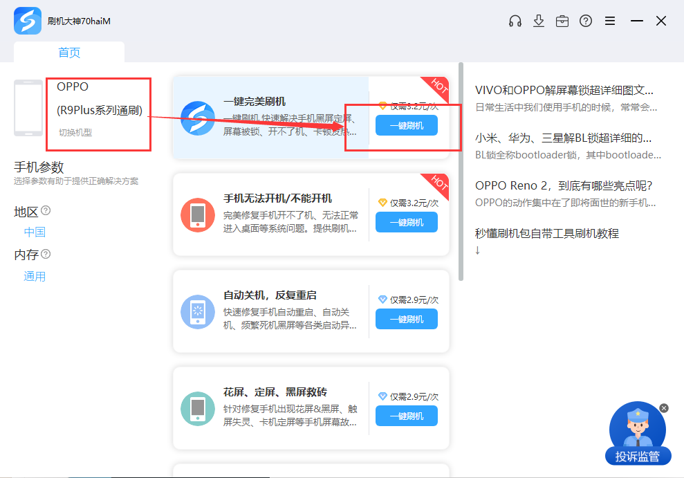 oppor9系列通用解锁刷机包_线刷包_黑屏救砖包_一键万能刷机教程-线刷宝
