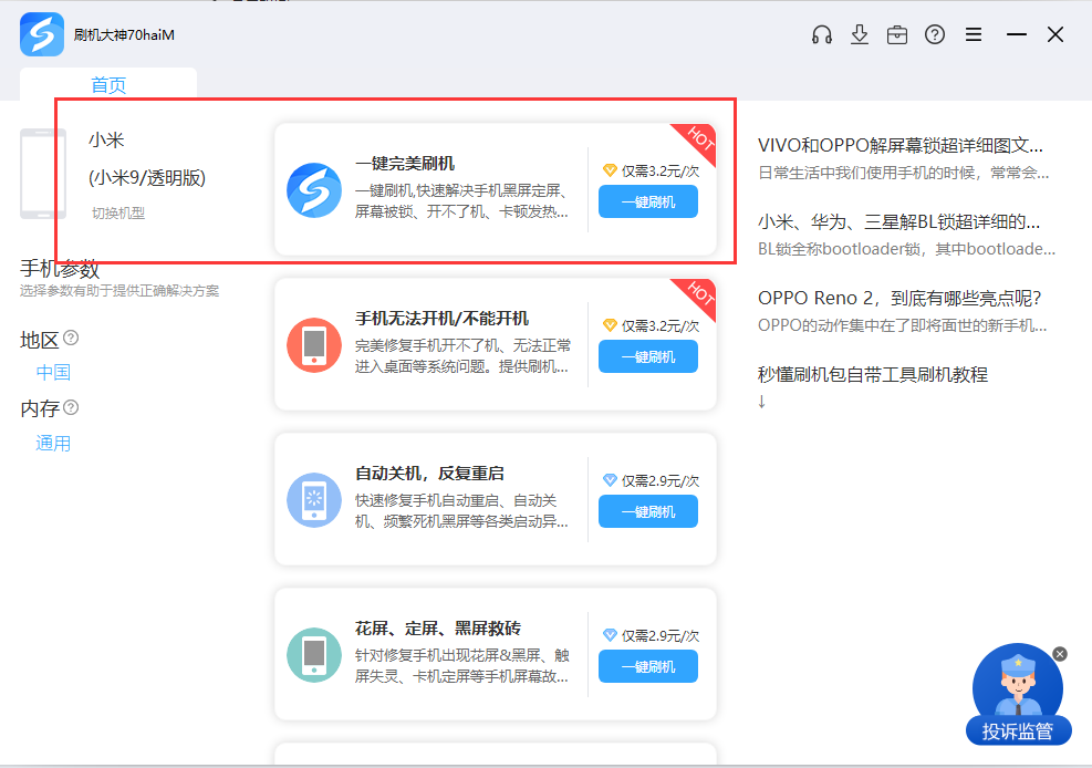 小米9参数_刷机包_线刷救砖包_一键刷机工具-线刷宝刷机教程