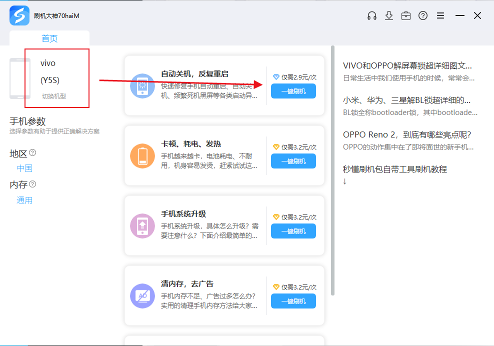 线刷宝-安卓刷机救砖软件_一键刷机_救砖工具-使用教程