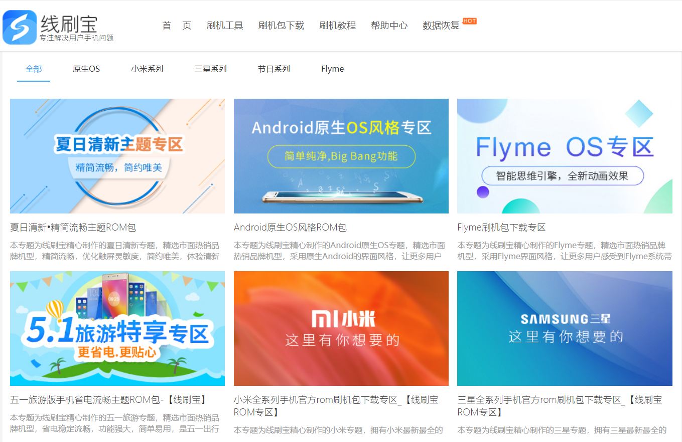 ROM下载之家线刷宝官网-精品rom基地_一键刷机工具