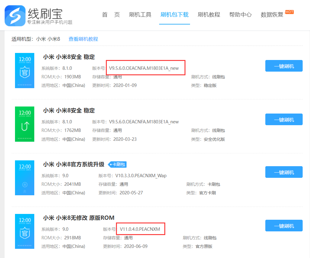 小米8吃内存怎么办？小米8好用的rom刷机包推荐-线刷宝刷机