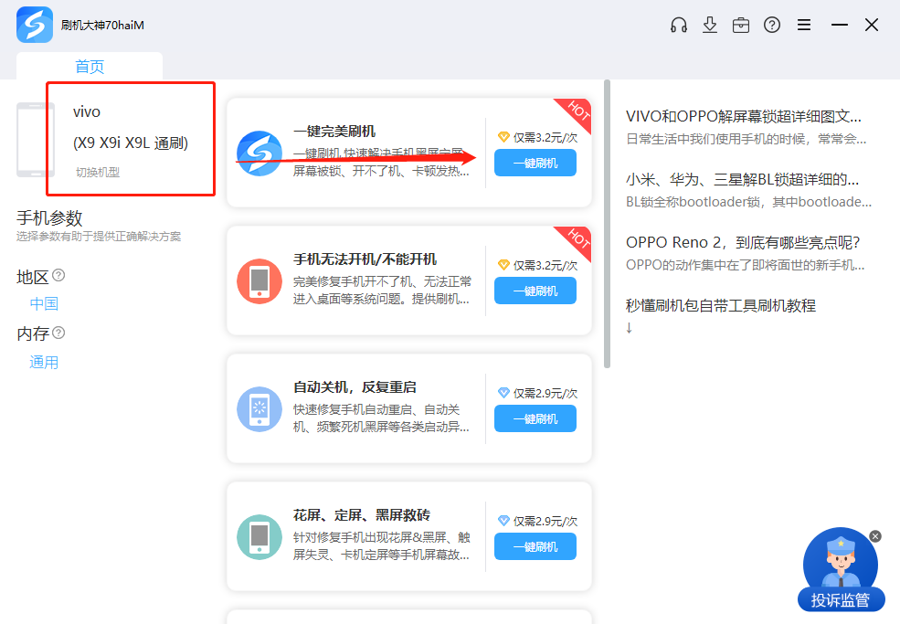 vivo x9通用手机刷机教程-线刷宝刷机软件一键刷机
