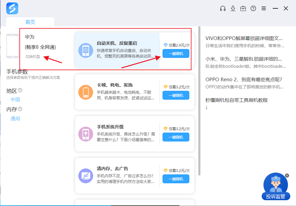 华为畅享8_刷机网站和刷机工具推荐-线刷宝官网