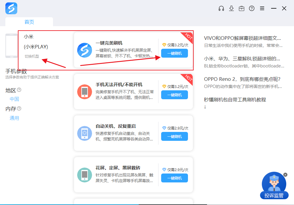 手机刷机通用教程图解_完美刷机教程_线刷宝刷机网