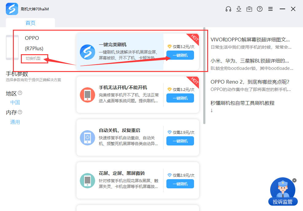 mtk芯片的手机怎么刷机？线刷宝MTK刷机神器线刷教程