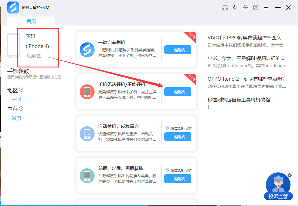 线刷宝刷机网“苹果iPhone 4 (A1332(8G))”刷机教程