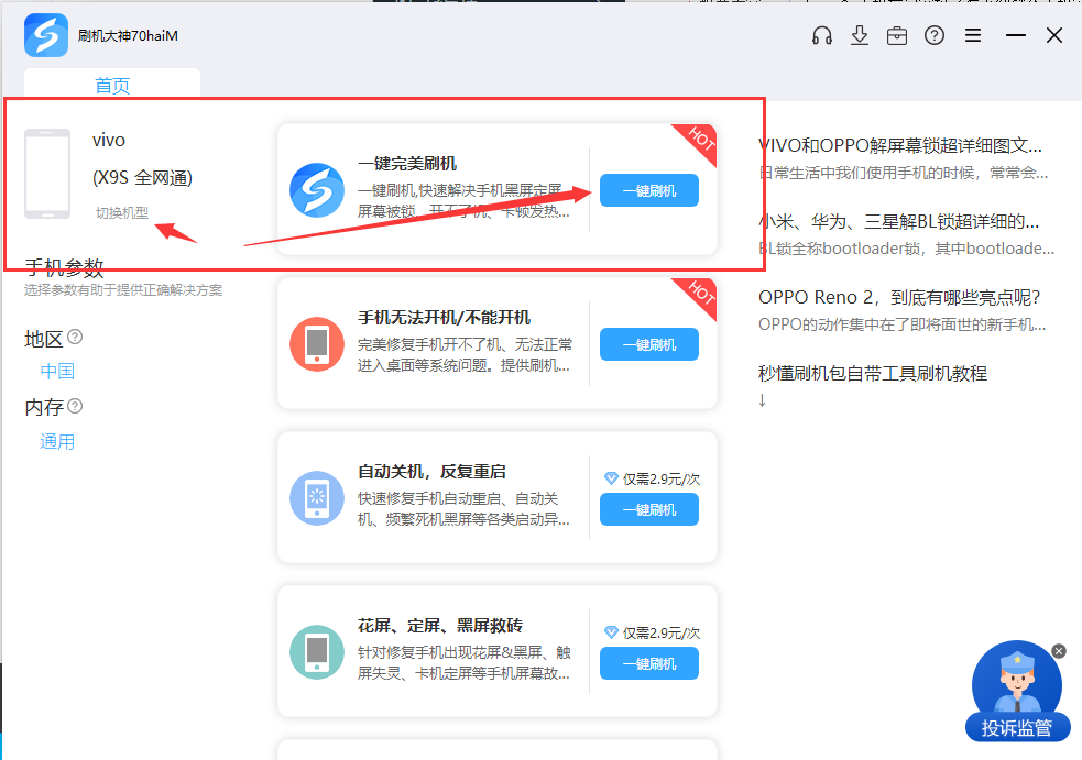 vivo x9s手机忘记密码了怎么解锁？手机密码忘了怎么开锁？刷机解锁教程