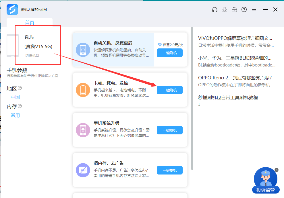 真我v15刷机_真我手机recovery卡刷升级教程_线刷宝