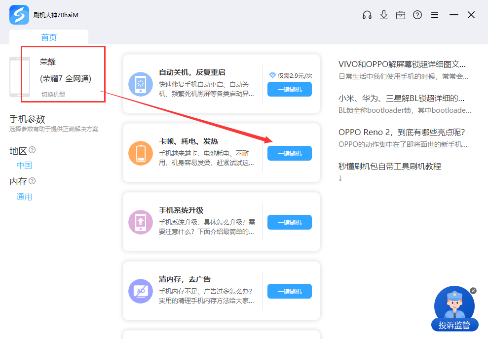 荣耀7刷机包下载_rom包下载刷机教程-线刷宝万能刷机工具教程