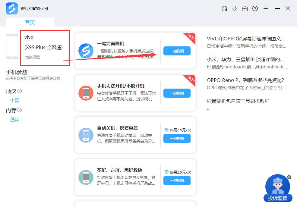 vivox9plus线刷ROM通用刷机教程_9008线刷教程_线刷宝救砖