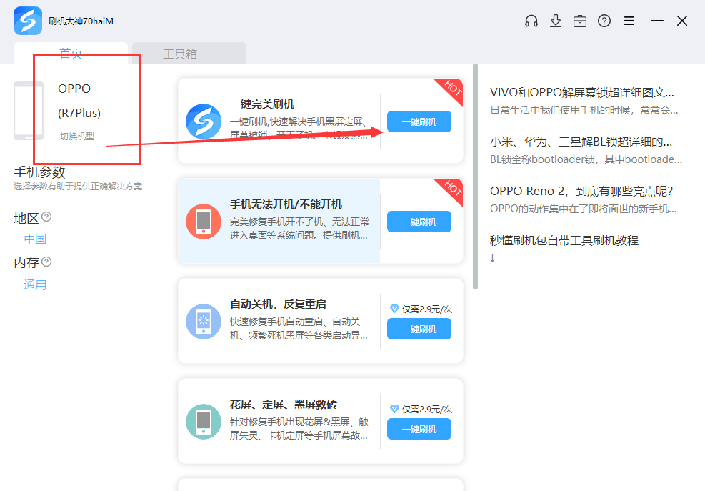 oppor7plus怎么刷机重置？oppor7plus升级包刷机教程-线刷宝