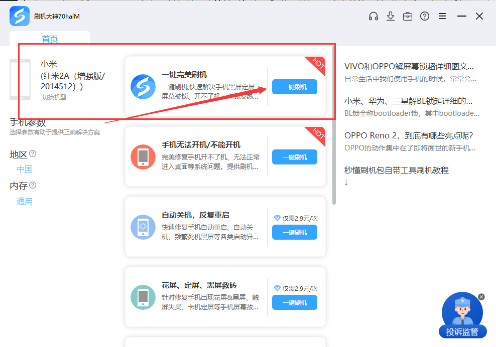 红米2A线刷救砖_通用最新MIUI版本刷机解锁教程-线刷宝