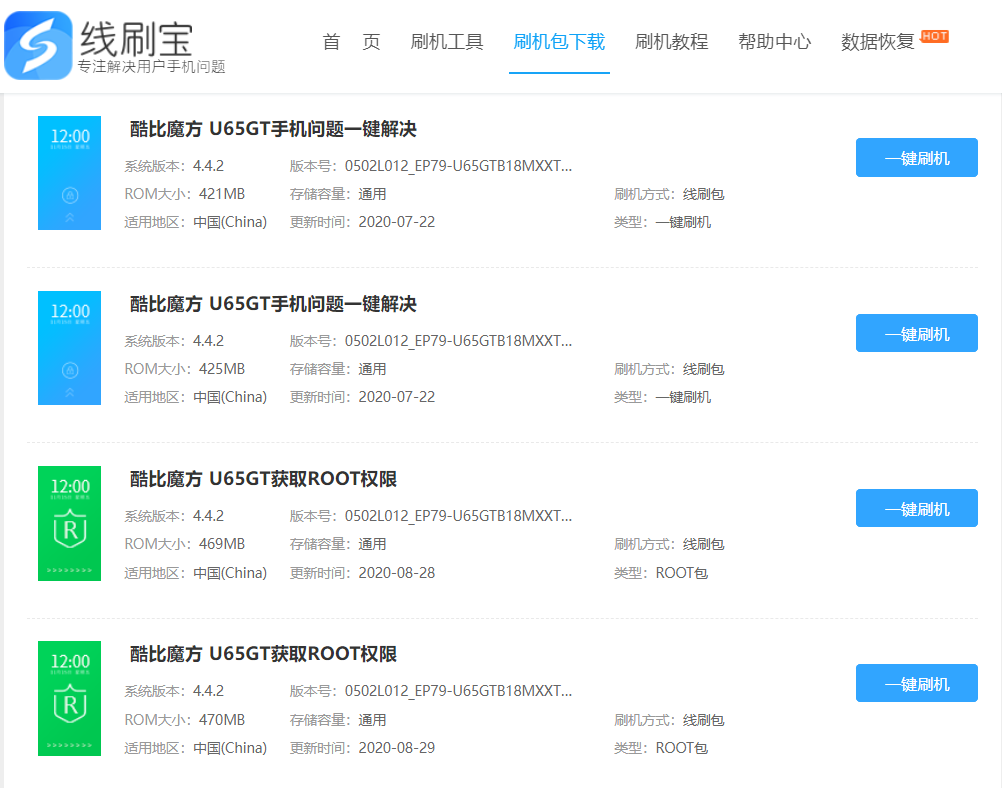 酷比魔方U65GT官方ROM_root刷机教程-线刷宝万能刷机神器
