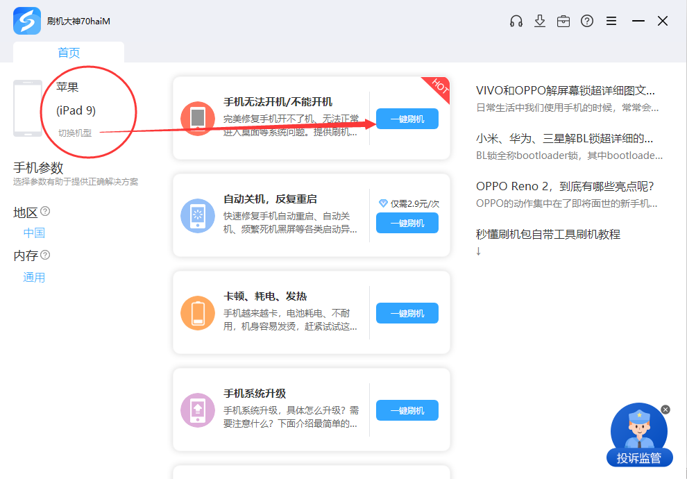 苹果ipad平板花屏如何自己解决？线刷宝一键修复教程