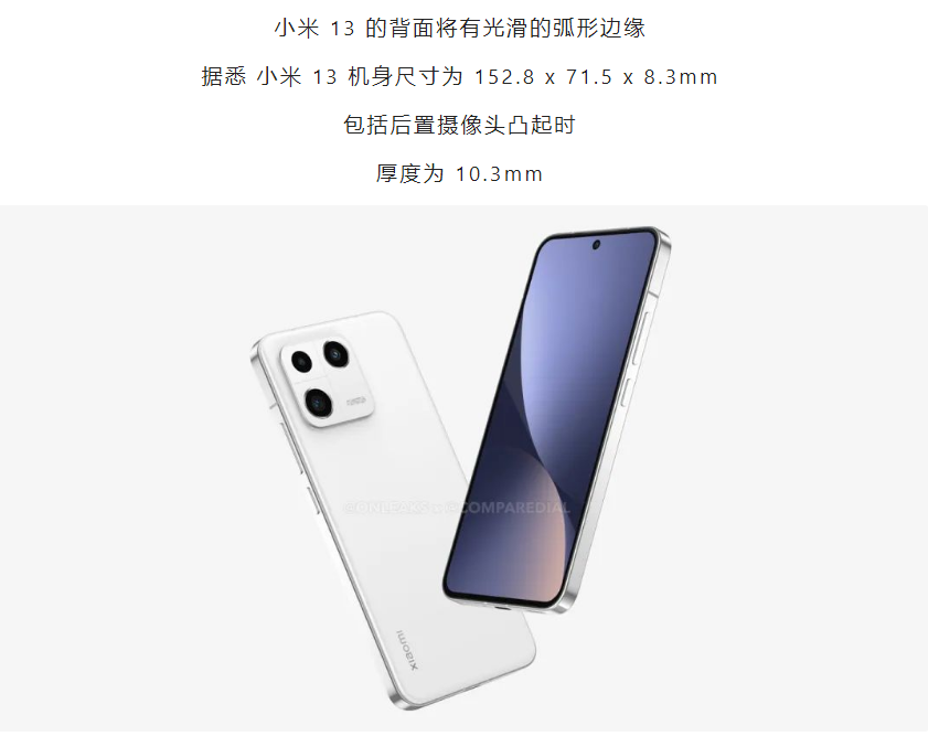 小米13系列最新渲染图曝光，类iphone14直边中框回归