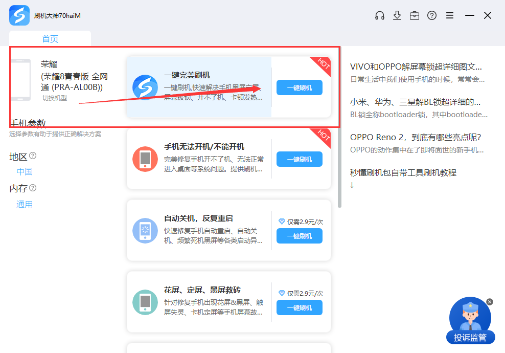 荣耀8青春版怎么升级鸿蒙系统？怎么刷机升级？线刷宝教程