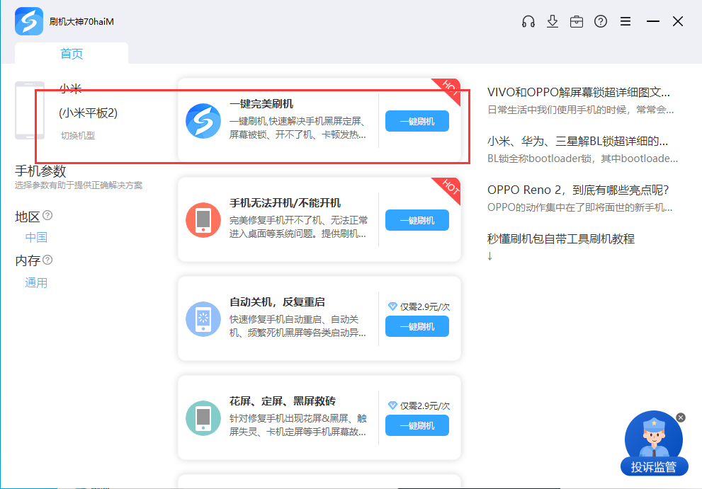 小米平板1/2刷机怎么刷？miui系统怎么升级？线刷宝一键刷机教程