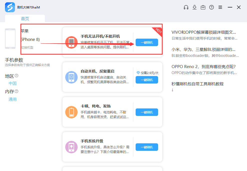 苹果8怎么刷机？iphone8刷机解锁、升级教程-线刷宝