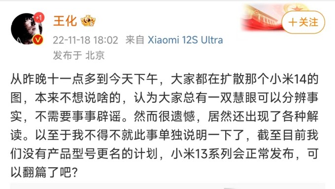 小米回应小米13取消系谣言，小米13系列正常发布