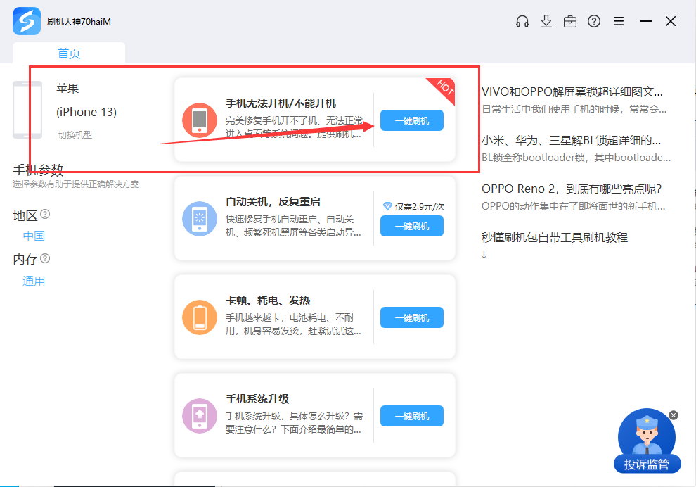iphone降级方法_IOS16升降级方法_线刷宝刷机工具教程