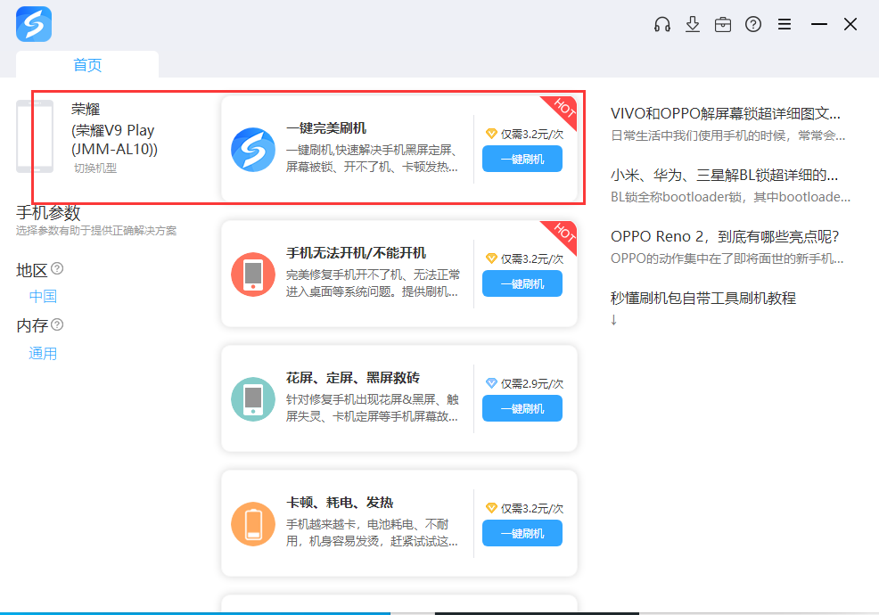 荣耀v9play刷机怎么刷？华为荣耀通用刷机教程-线刷宝