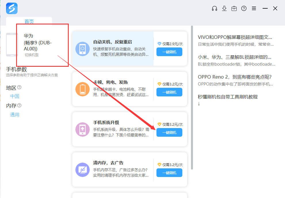 华为畅享9 (DUB-AL00)刷机教程,三个刷机方法教会你