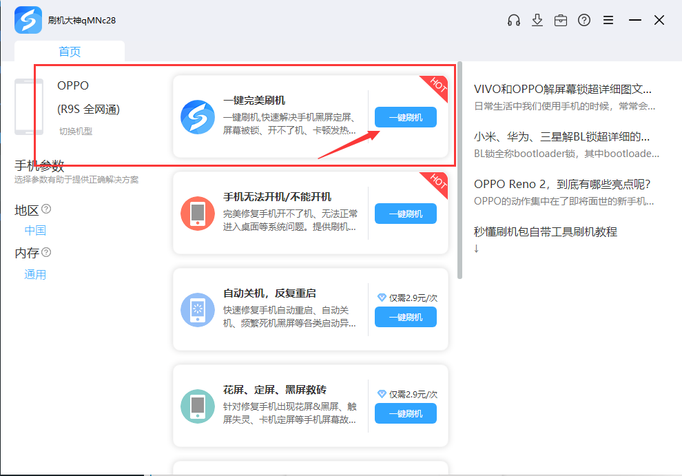 刷机失败或系统升级不开机怎么办？线刷宝刷机救砖方法
