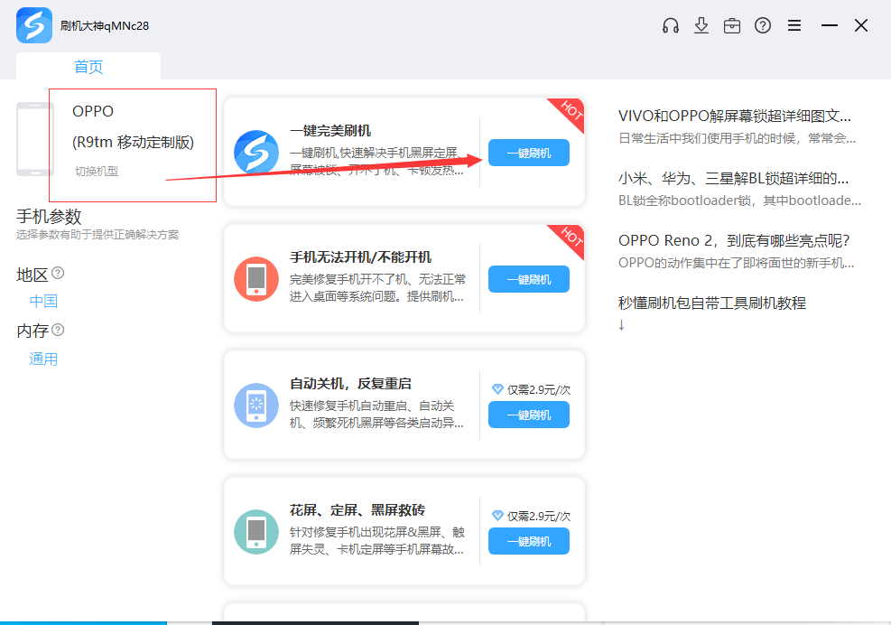 oppo r9 R9tm系列手机解屏幕锁_刷机救砖教程-线刷宝刷机工具