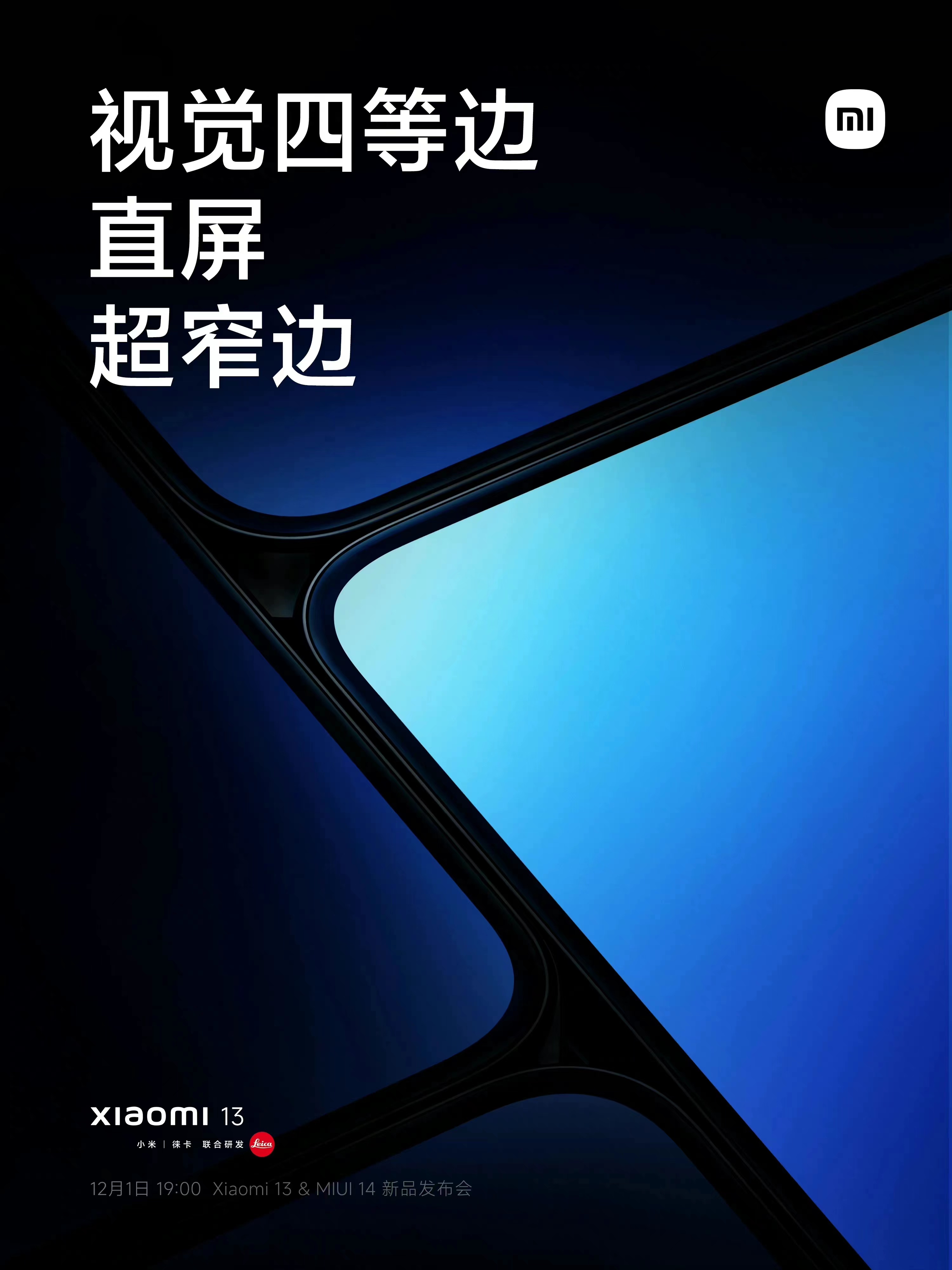 Xiaomi 13 &amp; MIUI14 新品发布会：12月1日 19:00见