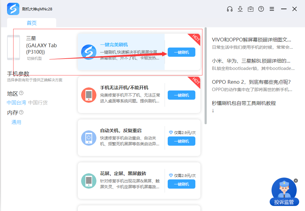 三星p3100升级安卓版本怎么刷机升级_线刷宝刷机教程