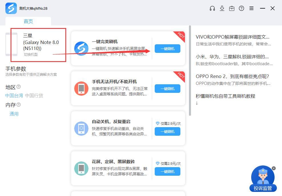 n5110刷机怎么刷,手机店最常用的刷机工具推荐_线刷宝