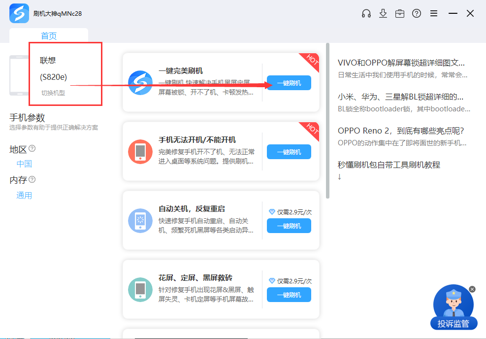 联想A766怎么刷机解锁？线刷宝一键刷机救砖教程