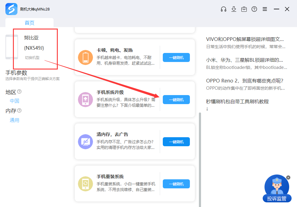 努比亚Z11 Minis刷机升级安卓版本方法_线刷宝卡刷教程