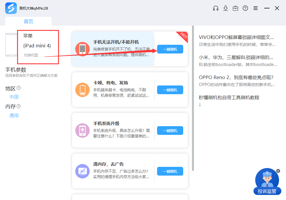 苹果ipad mini4忘记密码已停用,线刷宝一键刷机修复教程