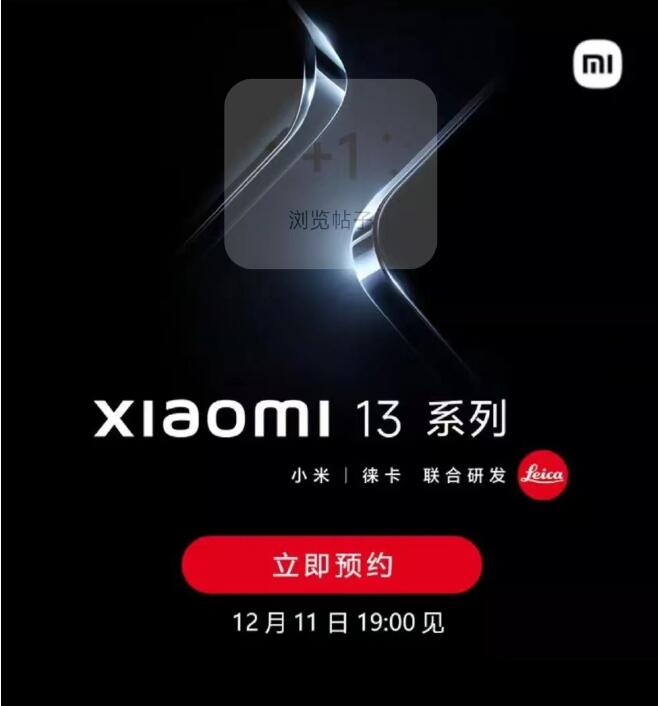 小米13系列详细参数曝光，延迟至12月11日19:00发布？